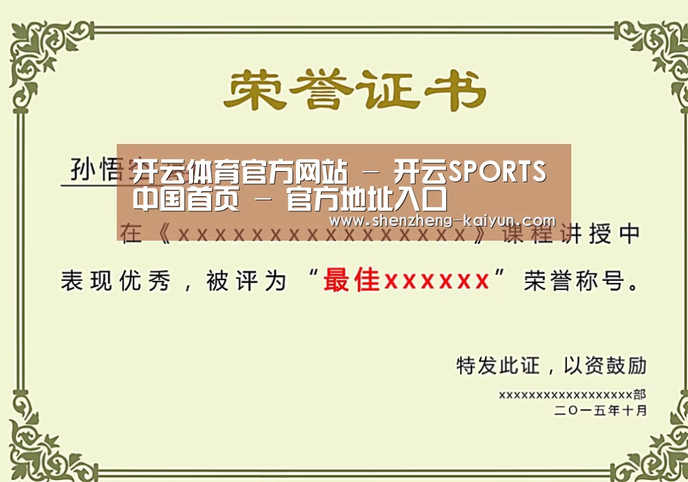 荣誉证书一