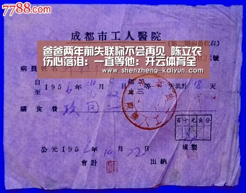 爸爸两年前失联称不会再见 陈立农伤心落泪:一直等他:开云体育全站(图2) 开云体育全站